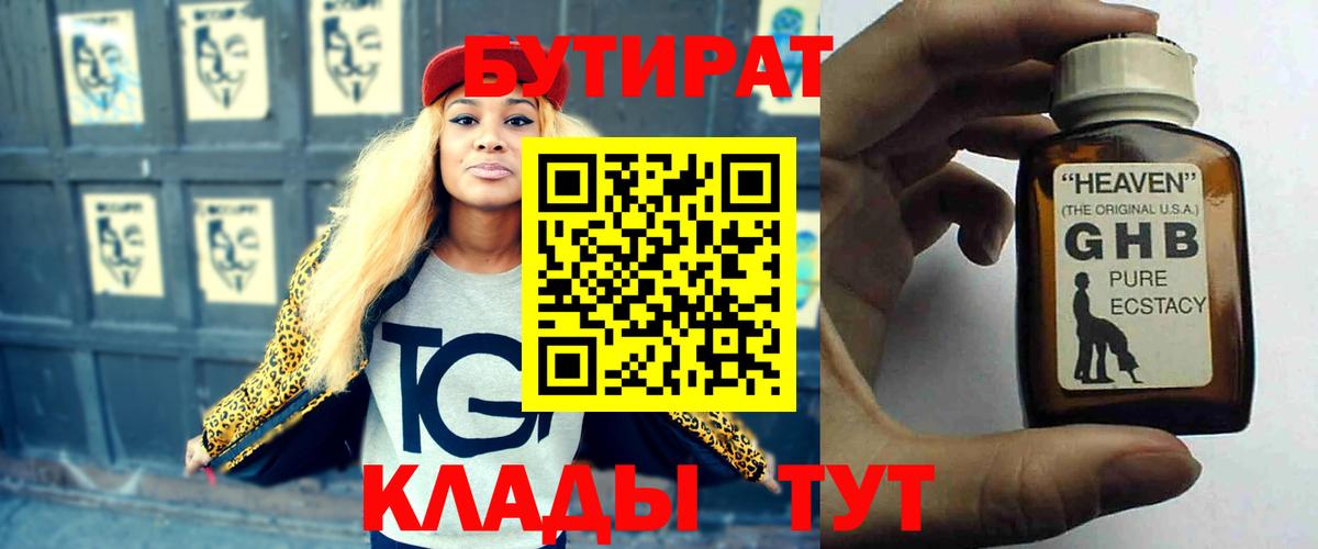 Бутират Butirat Выборг