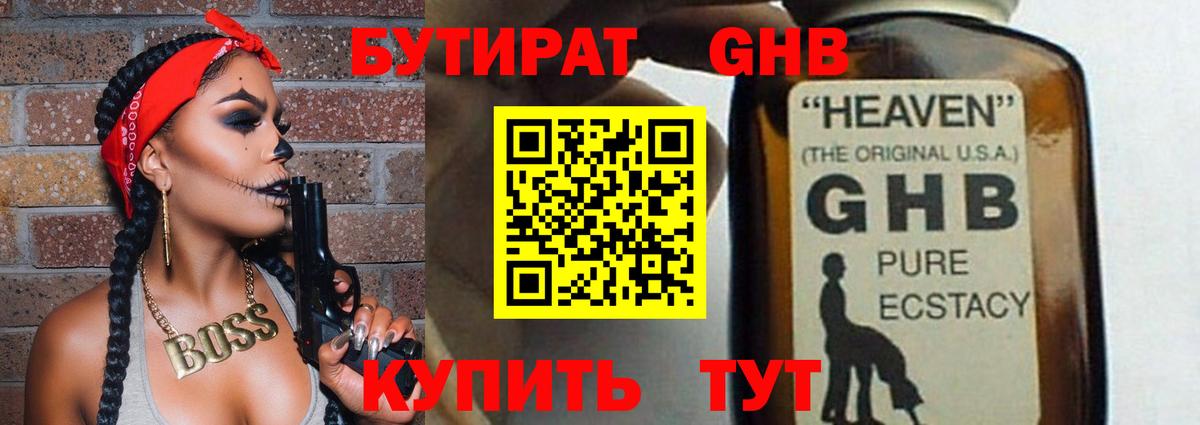 БУТИРАТ вода  Вход с VPN  Выборг 