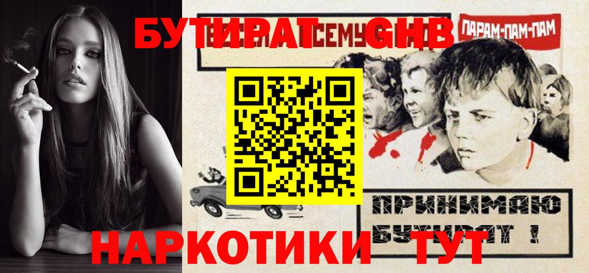 Бутират  Выборг  Бутират GHB 