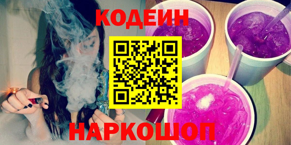 Кодеин напиток Lean (лин)  Вход с VPN  Кодеиновый сироп Lean напиток Lean (лин)  Выборг 