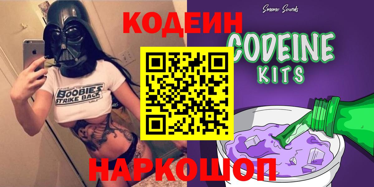 Кодеин напиток Lean (лин)  Выборг  Codein Purple Drank 