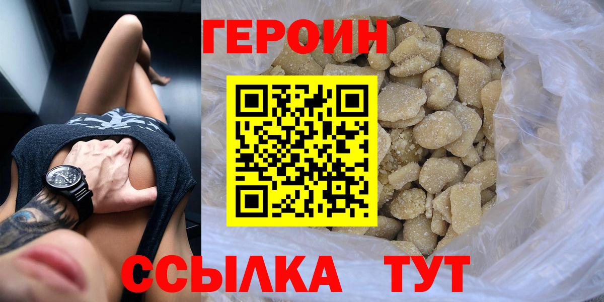 ГЕРОИН белый Выборг