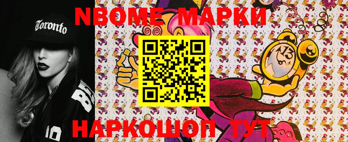 Марки N-bome 1,5мг  Выборг 