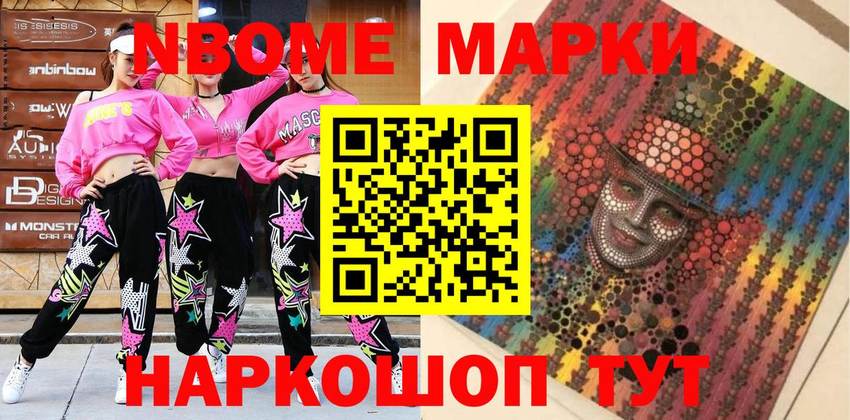 Марки N-bome 1,5мг  Марки N-bome 1,5мг  Марки NBOMe  Вход с VPN  Выборг 